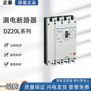 Chint leakage protector plastic case circuit breaker dz20l leakage switch 400a three-phase four-wire 4p160a250a 160a 3p n