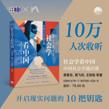 Sociology looks at china general sociology course in china