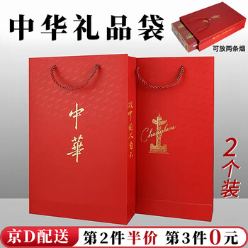 Wilkie chinese two-pack gift box chinese gift bag soft cigarette handbag packaging box cigarette bag new year red wine gift bag chinese 2-pack (pattern style) 2 pieces