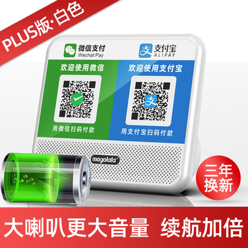 Mogolala wechat collection audio payment voice announcer qr code collection street stall bluetooth small speaker large volume no delay no rate anti-escape order prompter plus version white (comes with charging cable) standby for 60 days