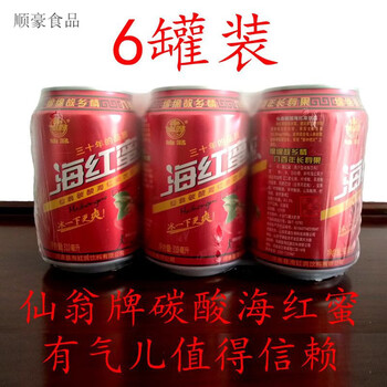 Xianweng shanxi hequ specialty bottled xianwenghai red honey sea red juice carbonated drink 6 cans 310ml