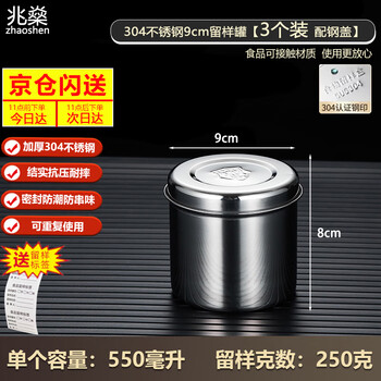 Zhaoshen 304 stainless steel sample retention box kindergarten school canteen kitchen food sample retention box with lid 9cm sample retention box 3 pieces (pack 250g/piece) jingcangfa