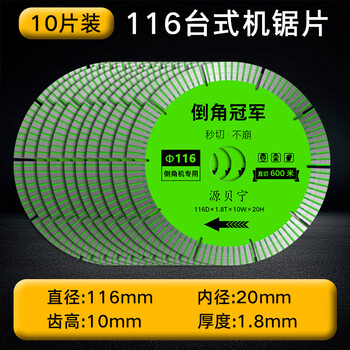 Wen yijia 116 tile chamfering machine special cutting blade diamond angle grinder rock plate tile 130 saw blade sharp not (116*20*1.8) chamfering special 10 pieces