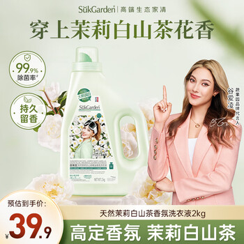 Vegetable garden laundry detergent jasmine white camellia 1 catties long-lasting fragrance 72 hours laundry detergent debacteria removes mites quickly decontaminates and cleanses