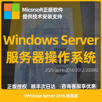 Genuine microsoft server server system server//database windows server 2025 standard edition/data center 2016 standard edition chinese edition