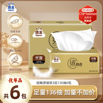 Jieyun tissue paper, mountain and sea velvet touch, 3 layers, 136 sheets*6 pack, medium size, wettable tissue, household sanitary tissue