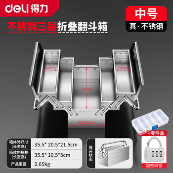 Deli three-layer folding tool box storage box, industrial-grade large electrician repair box, vehicle-mounted multi-functional stainless steel box, medium-sized stainless steel tool box (code lock + parts box)