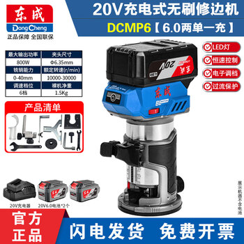 Dongcheng rechargeable lithium trimming machine dcmp6 bakelite milling dongcheng slotting trimming and engraving machine multifunctional household wood tool dcmp6 6.0 two batteries and one charge