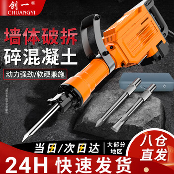 Chuangyi electric pick high-power concrete industrial grade 95 heavy-duty large electric pick road cement stone project demolition wall breaking