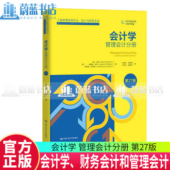 Free shipping accounting (27th edition) management accounting volume (business administration classic translation series accounting and finance series) written by carl warren college and technical secondary school textbooks china renmin university press 9787300326221 k