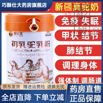General electric (ge) pharmacy direct sale camel milk powder