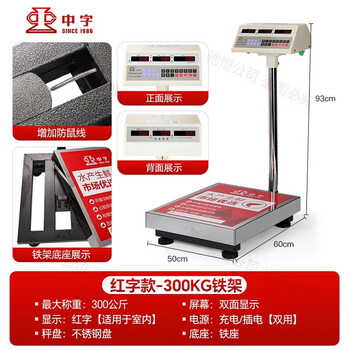 Guangzhou zhongxing brand electronic scale commercial small stainless steel 30 kg waterproof scale aquatic seafood scale iron frame 300 kg indoor red letters 50*60cm