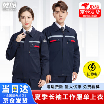 Qianlang summer long-sleeved anti-static work clothes men's tops breathable and wear-resistant labor protection clothing welder auto repair miners engineering clothing