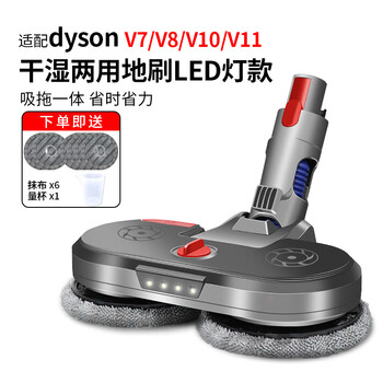 Legou adapts to dyson household vacuum cleaner accessories dyson v7v8v10v11 mop mop head electric mopping and floor washing all-in-one machine suction head v7/8/10/11/15 led electric mop head