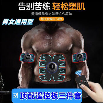 Abdominal muscle intelligent abdominal fitness instrument for lazy people's abdominal muscles becomes a home fitness equipment exercise artifact. great value - full body exercise remote control abdominal muscle patch + arm patch 2 sets