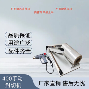 Huili 400 manual sealing and cutting machine gift box plastic sealing machine tableware gift box small household sealing machine cosmetics book tea 600 type sealing and cutting machine