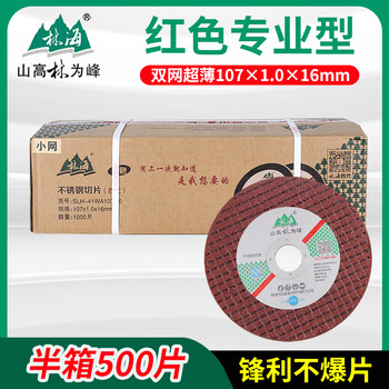 Wen yijia customized cutting sheet full box 1000 pieces 107 metal stainless steel angle grinder special grinding wheel resin ultra-thin slice 107 red piece half box 500 pieces