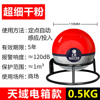 Hanging dry powder fire extinguisher 68kg 4kg hanging ultra-fine fire automatic lithium battery special fire extinguishing device ball bomb afo0.5kg electric box version (send bracket)