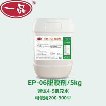 Yipin release agent concrete water-based release agent defoaming type ep-06 high-speed high-speed rail beam field guardrail component release oil to water ratio 1 5 ep-06 release agent 5kg - delivered to town/self-pickup