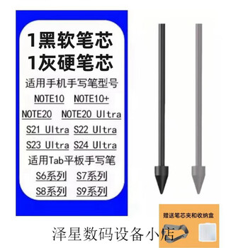 Samsung (samsung) is suitable for samsung spen pen tip original tab s8 tablet s6lite7fe mobile phone s23ultra replacement soft pen core 1 black soft + 1 gray hard original felt pen tip free pen