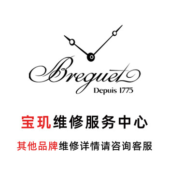 Breguet watch repair, breguet watch repair, maintenance, refurbishment, polishing, battery replacement, strap scratch repair, make an appointment for watch refurbishment service