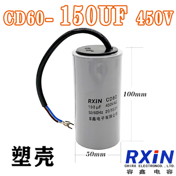 Gjxbpcd60 motor starting capacitor 5075100150200250300350400 rongxin cd60-150uf450v ordinary