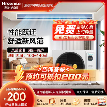 Hisense fengfengjia series household central air-conditioning multi-split one-level energy efficiency variable frequency energy-saving heating and cooling standard water pump anti-bubble top 6 hp first-level energy efficiency | one to six | 100-140 1-level frequency conversion