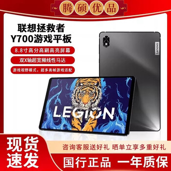 Lenovo savior y700 tablet computer 8.8-inch gaming screen full-blooded snapdragon 8gen3+144hz high refresh super battery life second-hand tablet 25 models of savior y700 12+256g 95% new