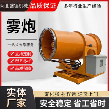 Pupan industrial dust removal fog cannon machine sand and stone factory dust protection and dust reduction vehicle-mounted 30-meter 60-meter sprayer mobile dust removal new model 30 fog cannon machine (two-phase electric)