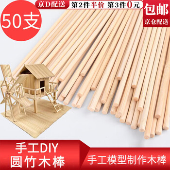 Haofanjie bamboo sticks, small wooden sticks, diy handmade construction model materials, small wooden sticks, bamboo round bamboo sticks, slender stick making strips, round bamboo sticks, 50 pieces, diameter 3mm, length 300mm