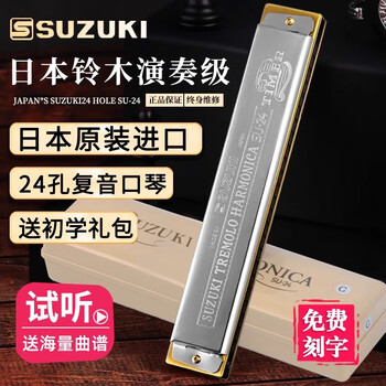Suzuki japanese suzuki harmonica 24-hole beginner student adult professional performance-grade harmonica instrument children's gift 24-hole c tone silver original imported