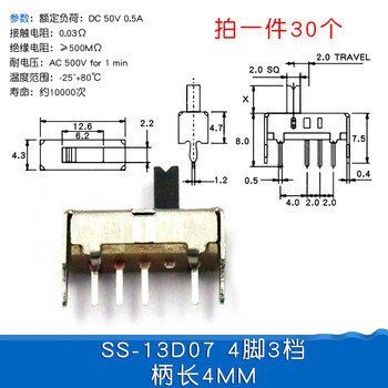 Dafuri toggle switch single and double row in-line horizontal small and micro power switch sliding gear pull wave band 2 gear 3 ss-13d07 4 feet 3 gear handle length 4mm (30 pieces)