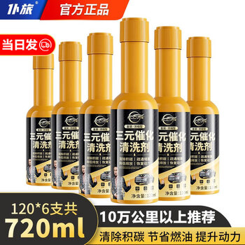 Pulu three-way catalytic cleaning agent fuel bao removes carbon deposits and disassembles the car without dismantling the engine internal cleaner exhaust gas purification to reduce fuel consumption three-way catalyst 6 bottles
