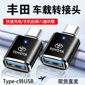 Ketongguang 24 new model is suitable for toyota 9th generation camry car charging adapter cable asia longfeng highlander ralink toyota black single lamp model 2 pack