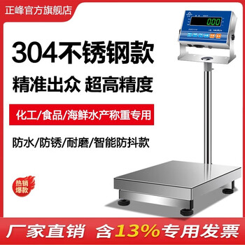 Zhengfeng all stainless steel electronic scale commercial high-precision anti-corrosion industrial scale 100kg 300kg aquatic seafood scale 304 all stainless steel measuring range 50kg accuracy 10g (table 30*40cm)