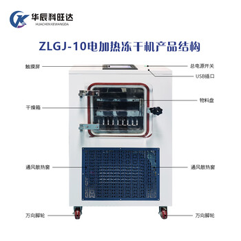 Kezitu commercial vacuum freeze dryer pet food fruit medicine silicone oil electric heating in-situ laboratory freeze dryer zlgj-10fd electric heating freeze-drying area 0.2