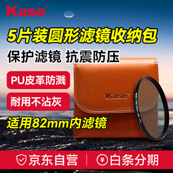 Kase filter bag, uv lens below 82mm, cpl polarizing filter, nd light filter, gnd gradient lens, circular filter, suitable storage bag, storage bag, filter bag, five-piece pack