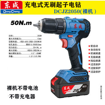 Dongcheng 20v brushless rechargeable drill dcjz2050 rechargeable two-speed forward and reverse dual electric hand drill electric screwdriver 2060 brushless rechargeable drill dcjz2050 (bare metal)