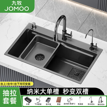 Jomoo thickened sus304 stainless steel nano-oil anti-oil large single-slot sink home kitchen waterfall sink thickened 4.0* round pull-out faucet package 680mm*450mm