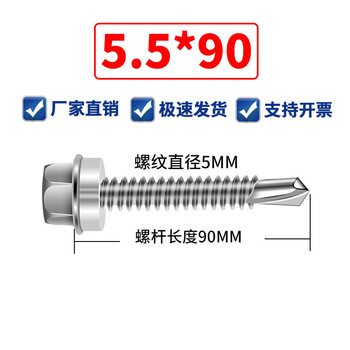 Jiang zhiai 410 stainless steel external hexagonal drill tail screws self-tapping self-drilling dovetail screws color steel tile drill tail screws m5.5 m5.5*90 (1 box of 1800 pieces)