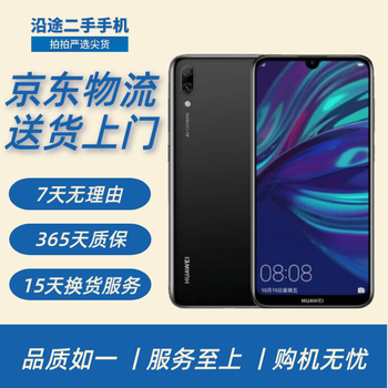 Huawei (huawei) huawei enjoy 9 second-hand mobile phone, smart phone, work phone, full network access 4g, student phone, elderly phone, enjoy 9 magic night black (color is random and the evaluation is polite) 4gb+64gb 90% new