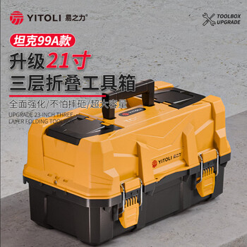 Yizhili tool box storage box three-layer folding electrician's special large-capacity household storage and organization hardware tool box 21-inch three-layer folding tool box (yellow and black)
