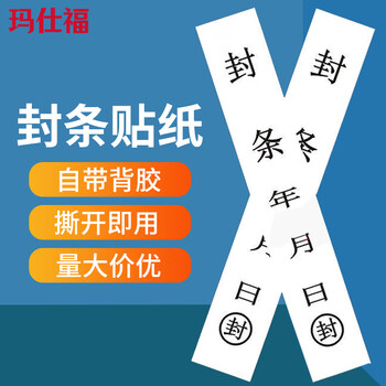 Masifu fire hydrant seal office seal paper door and window disposable anti-tamper fire seal self-adhesive sticker white 5.4*30cm (10 sheets/pack)