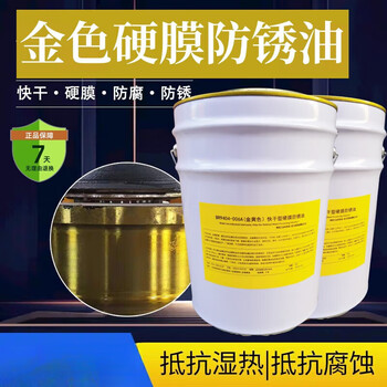 Golden hard film anti-rust oil, colorless quick-drying anti-rust oil, long-term anti-rust oil, colorless 250 ml