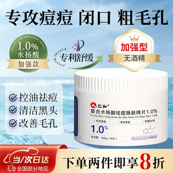 Renhe ingenious salicylic acid cotton tablets 1% brushing acid oil control acne to improve closed acne blackheads non-medical pore cleansing cotton tablets