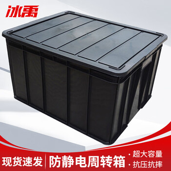 Bingyu by-7082 black anti-static turnover box storage box electronic component material box no. 10 with lid 600*500*360mm