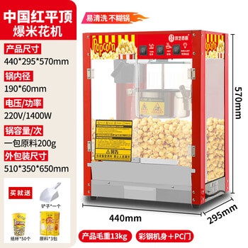 Popcorn machine for commercial stalls, fully automatic new small household popcorn machine, night market mobile special pot, flat top and thickened version | 818m free 3 packs of raw materials
