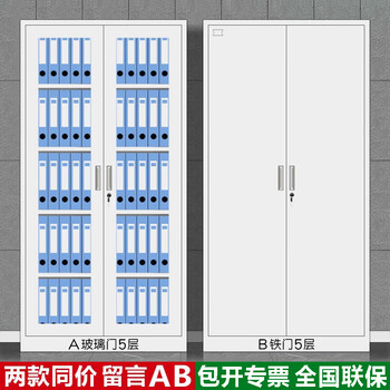 Xumeng file cabinet information cabinet iron cabinet office filing cabinet financial voucher cabinet steel bookcase employee locker with lock through glass door 5-layer iron door 0.8mm