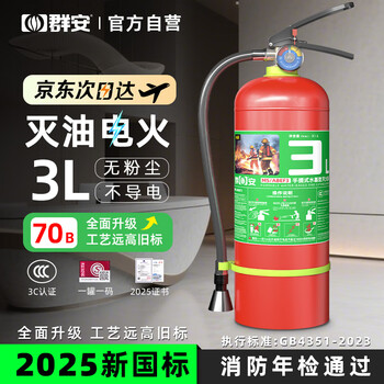 Qun'an 25-year new national standard water-based fire extinguisher 3l water mist fire extinguisher 3 liter lithium battery fire household home parking lot