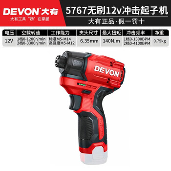 Devon electric screwdriver rechargeable household screw electric drill lithium battery brushless electric screwdriver 5767 impact driver 5767 machine head impact driver